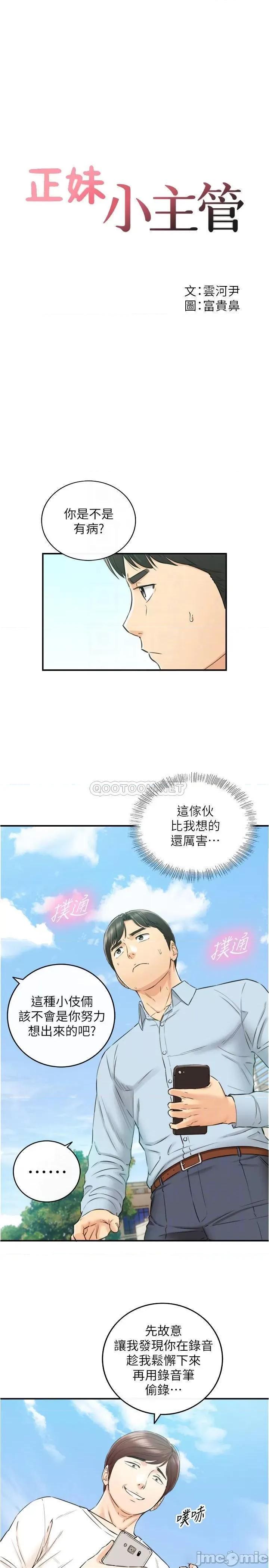 正妹小主管 正妹小主管 79 第3页