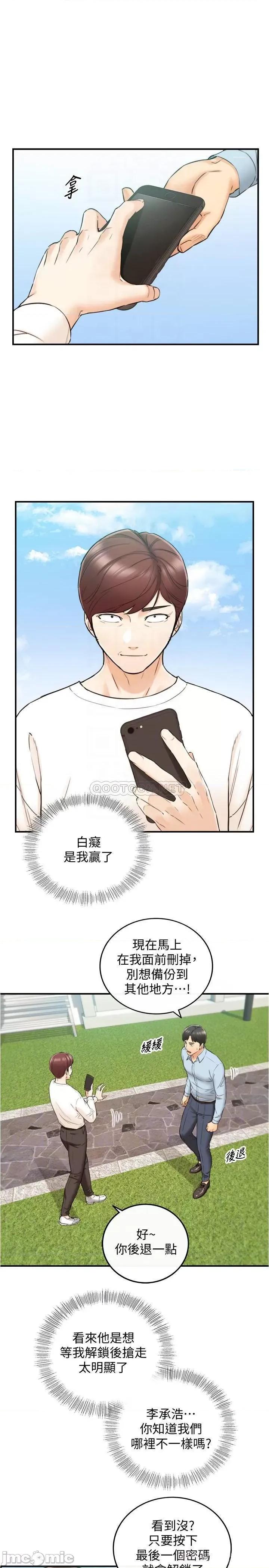 正妹小主管 正妹小主管 79 第11页