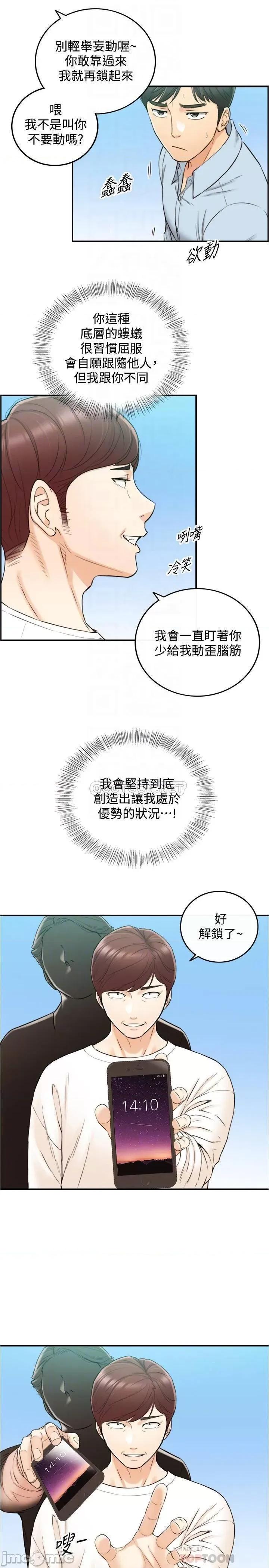 正妹小主管 正妹小主管 79 第13页
