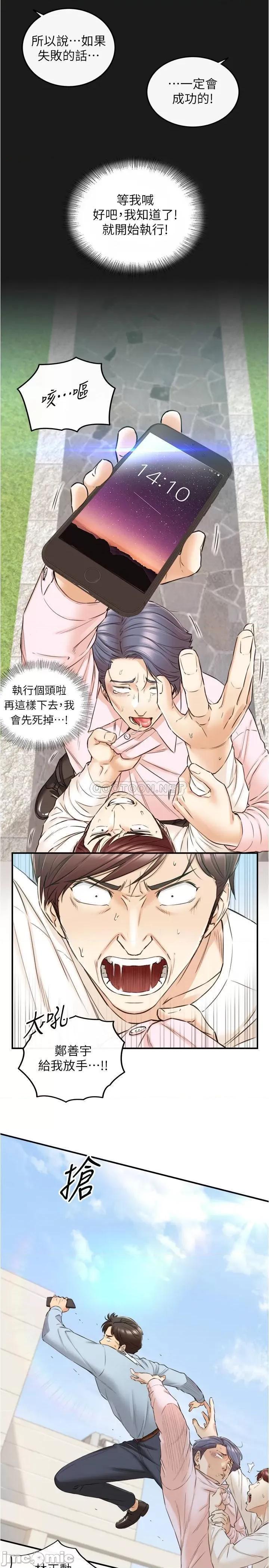 正妹小主管 正妹小主管 79 第19页