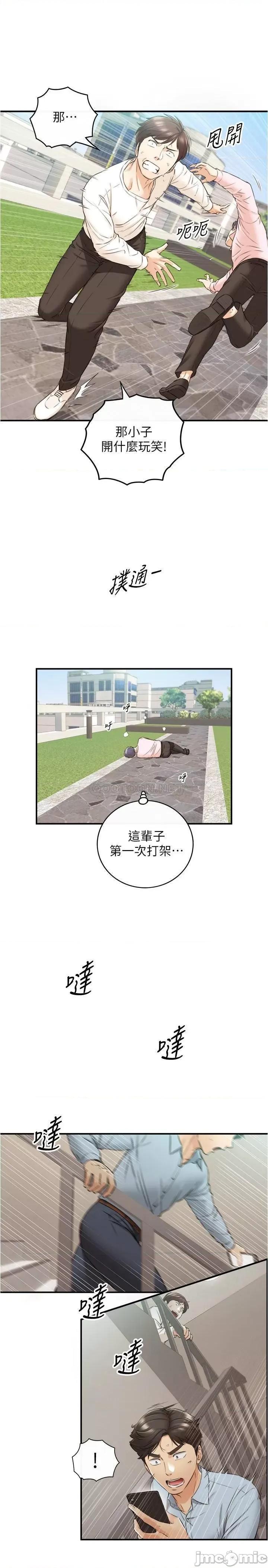 正妹小主管 正妹小主管 79 第21页