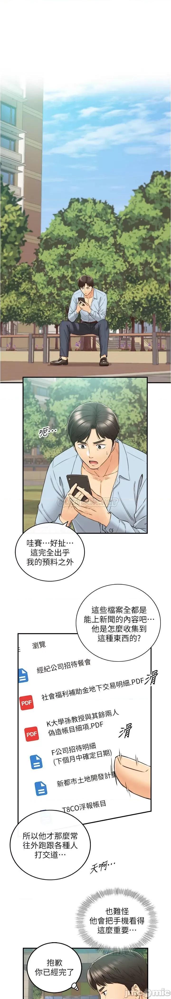 正妹小主管 正妹小主管 80 第1页