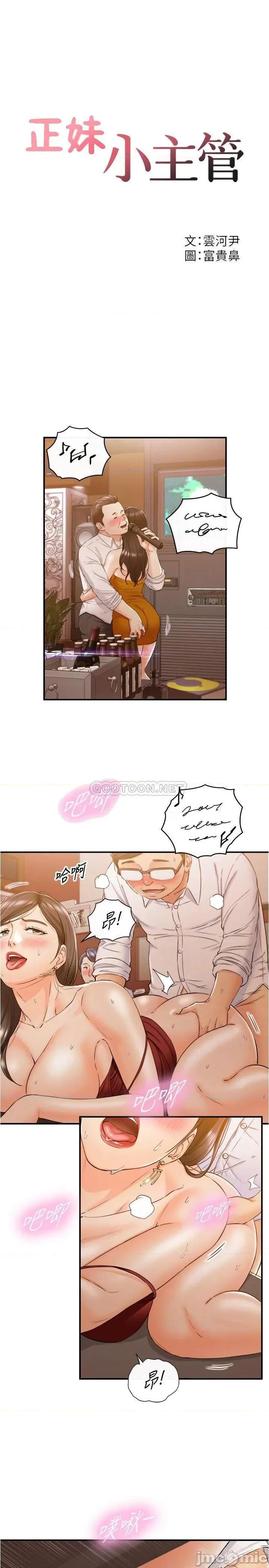正妹小主管 正妹小主管 80 第4页