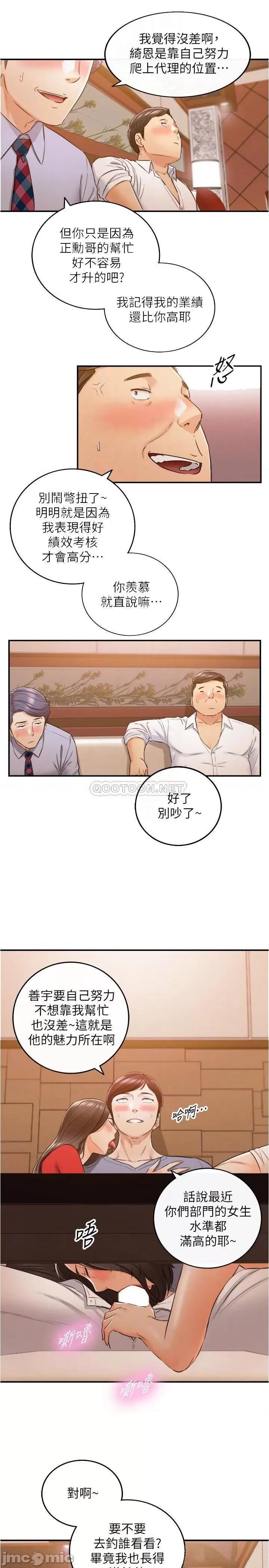 正妹小主管 正妹小主管 80 第18页
