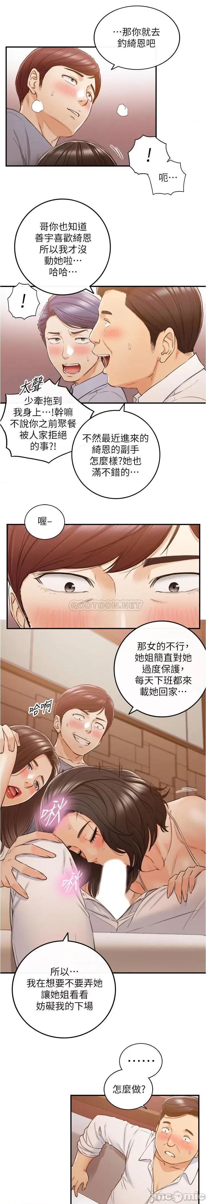 正妹小主管 正妹小主管 80 第20页