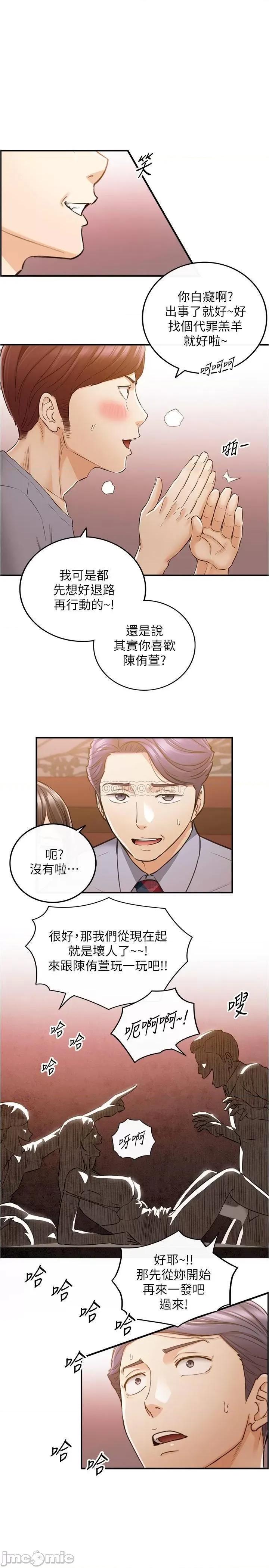 正妹小主管 正妹小主管 80 第24页