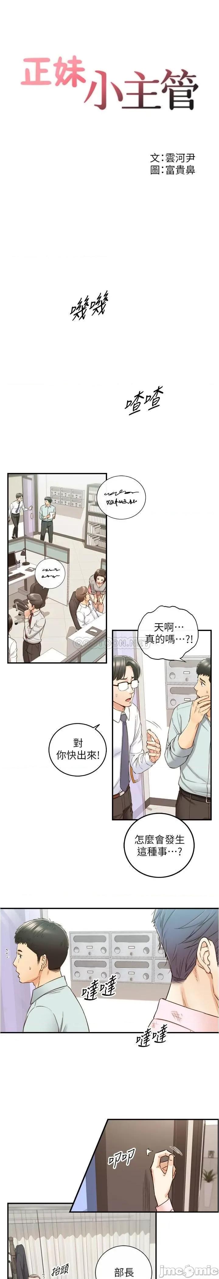 正妹小主管 正妹小主管 81 第2页