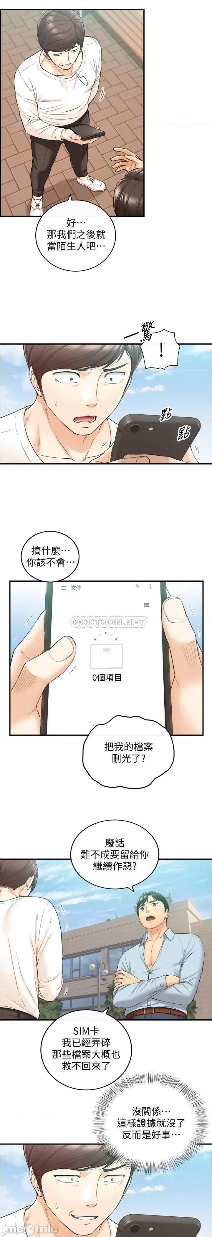 正妹小主管 正妹小主管 81 第8页