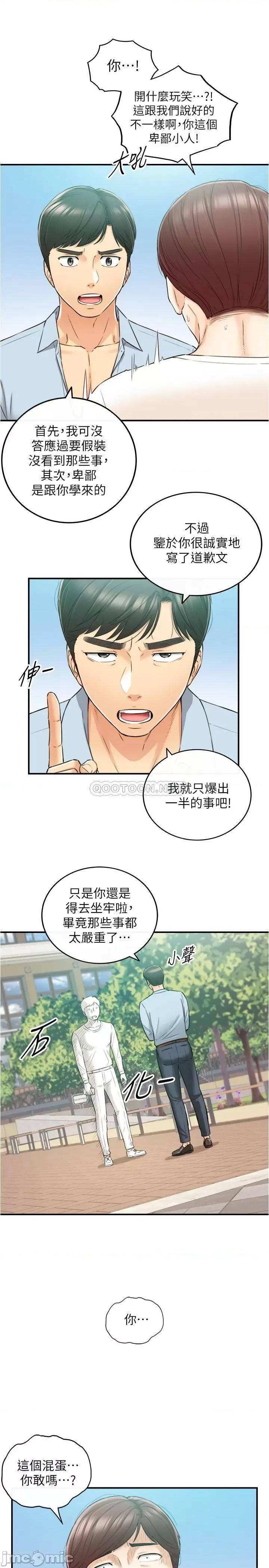 正妹小主管 正妹小主管 81 第10页