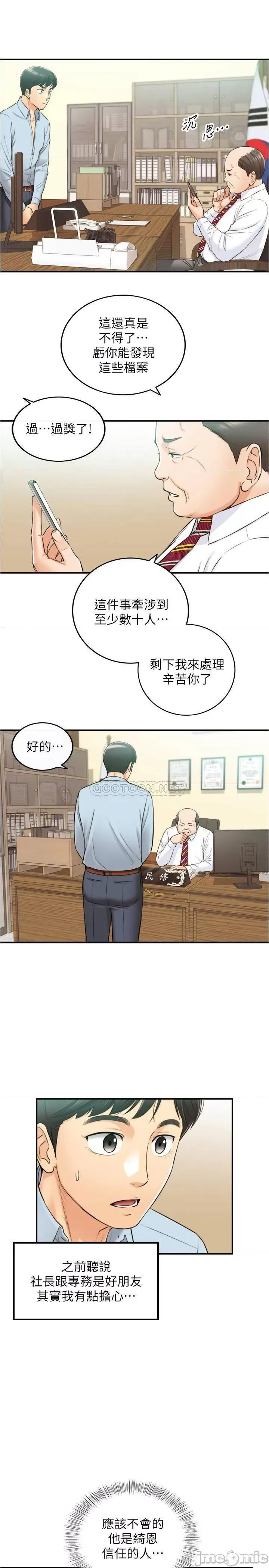 正妹小主管 正妹小主管 81 第16页