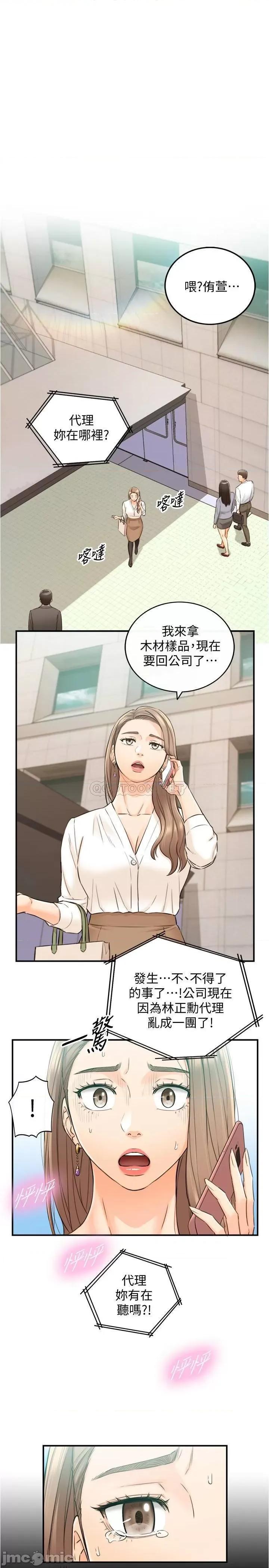 正妹小主管 正妹小主管 81 第18页