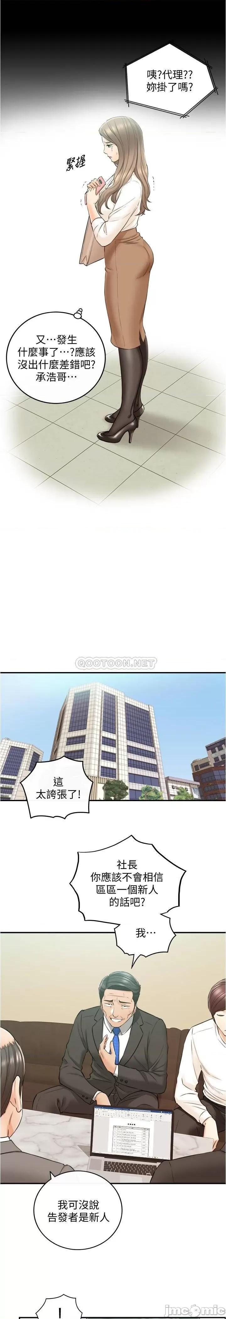 正妹小主管 正妹小主管 81 第20页