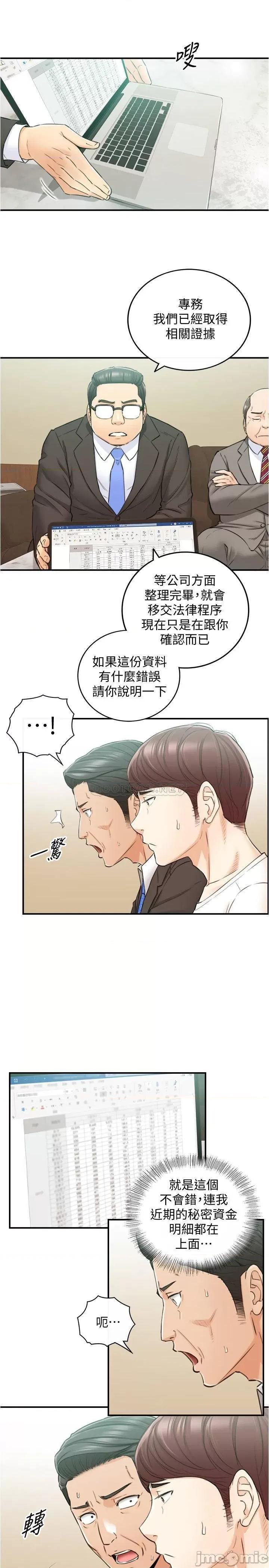 正妹小主管 正妹小主管 81 第22页
