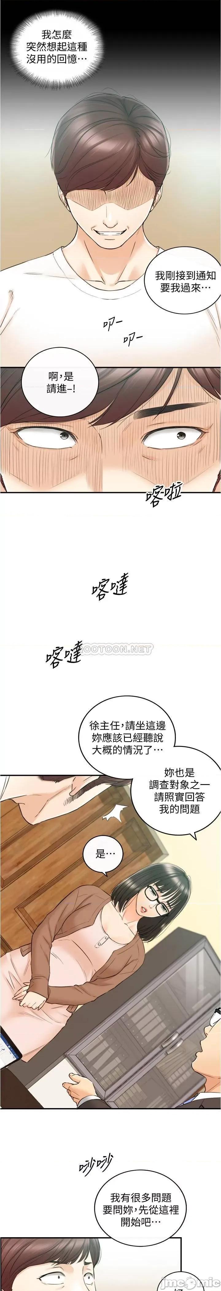 正妹小主管 正妹小主管 81 第30页