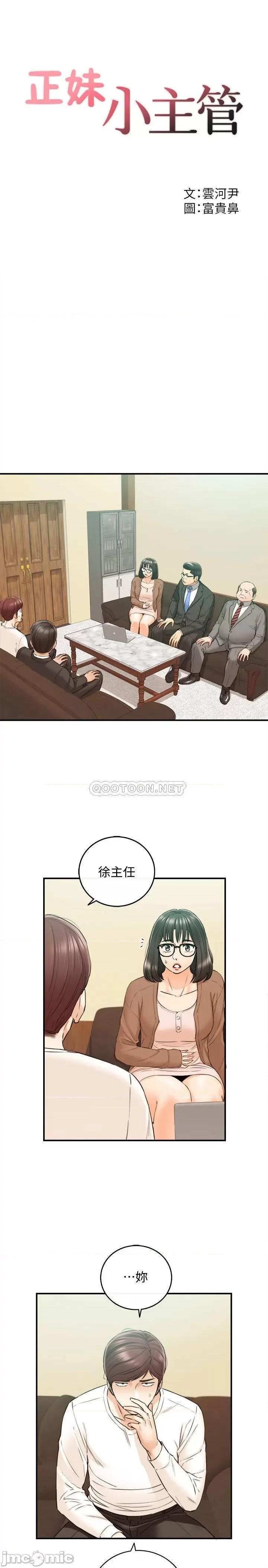 正妹小主管 正妹小主管 82 第3页