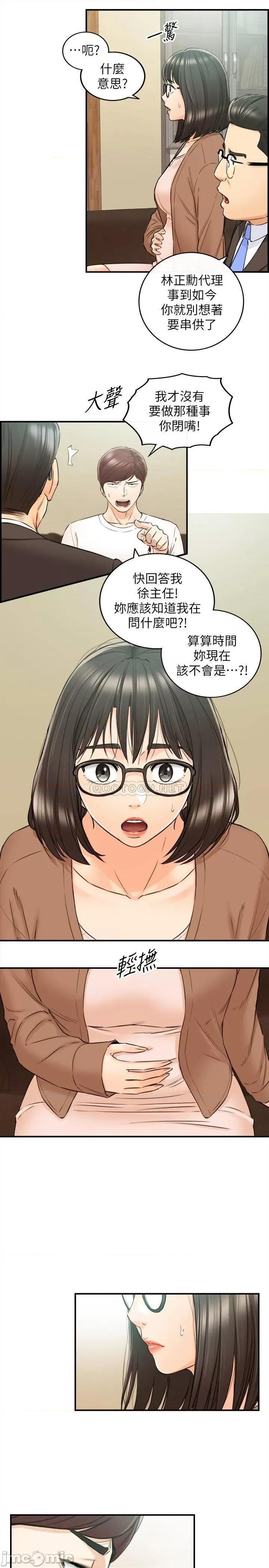 正妹小主管 正妹小主管 82 第5页