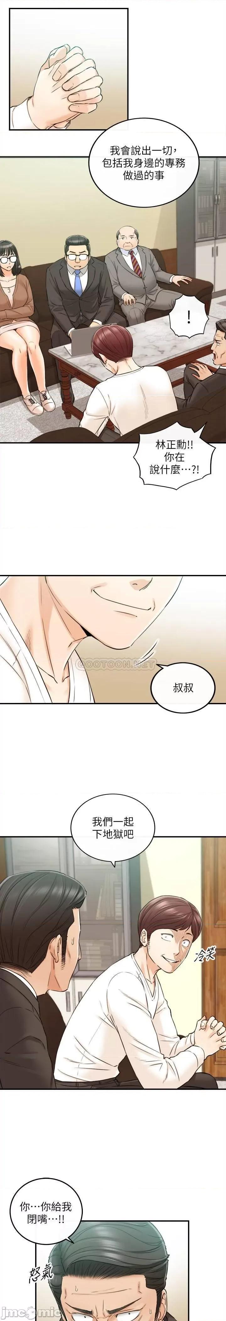正妹小主管 正妹小主管 82 第11页