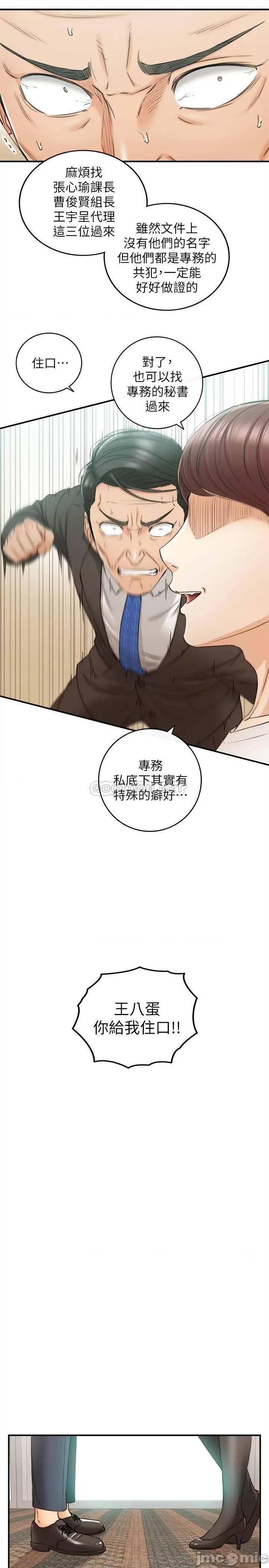 正妹小主管 正妹小主管 82 第13页