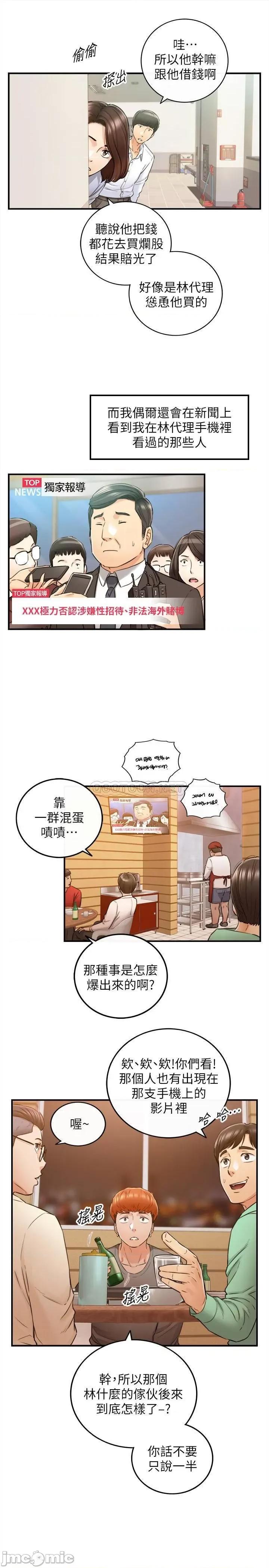 正妹小主管 正妹小主管 82 第19页