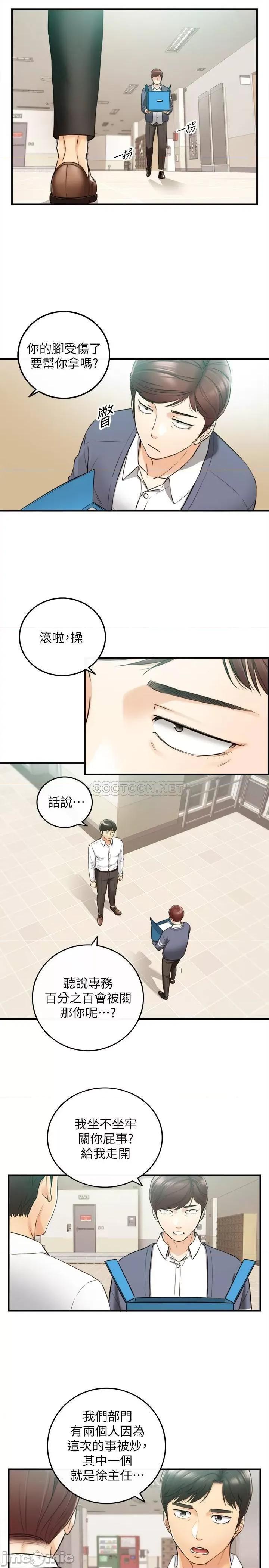 正妹小主管 正妹小主管 82 第21页