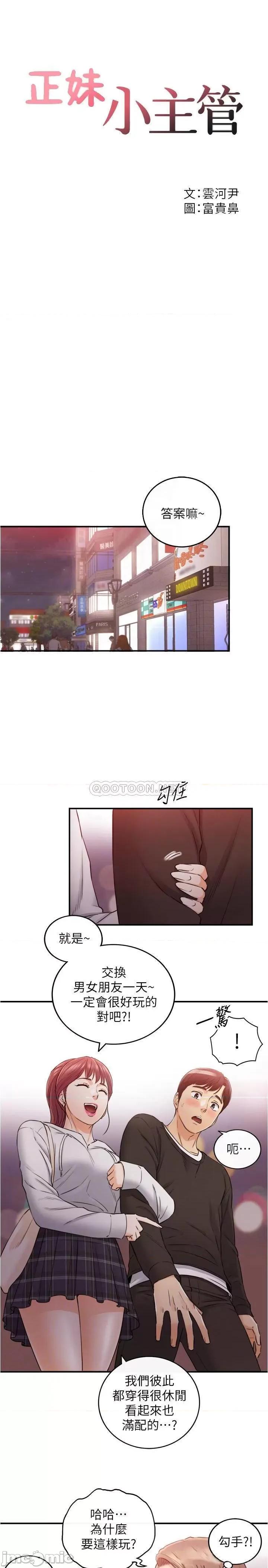 正妹小主管 正妹小主管 - 第84话 - 诱发妒忌的double date (TOPTOON) 第2页