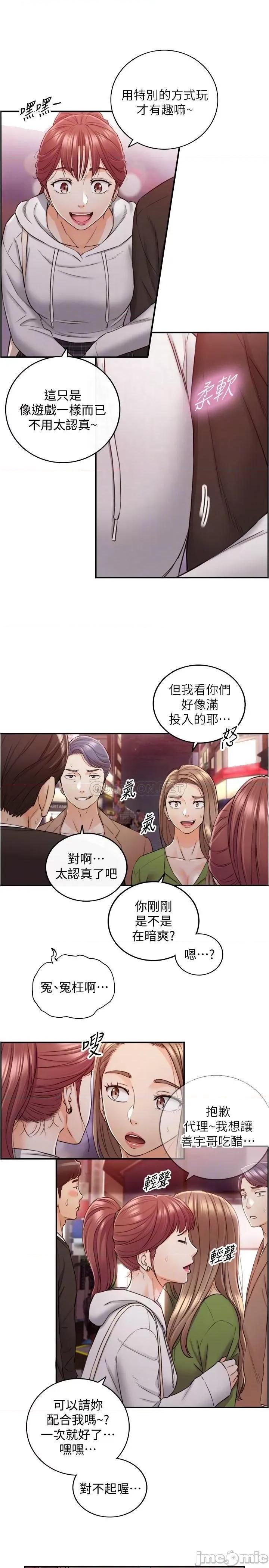 正妹小主管 正妹小主管 - 第84话 - 诱发妒忌的double date (TOPTOON) 第4页