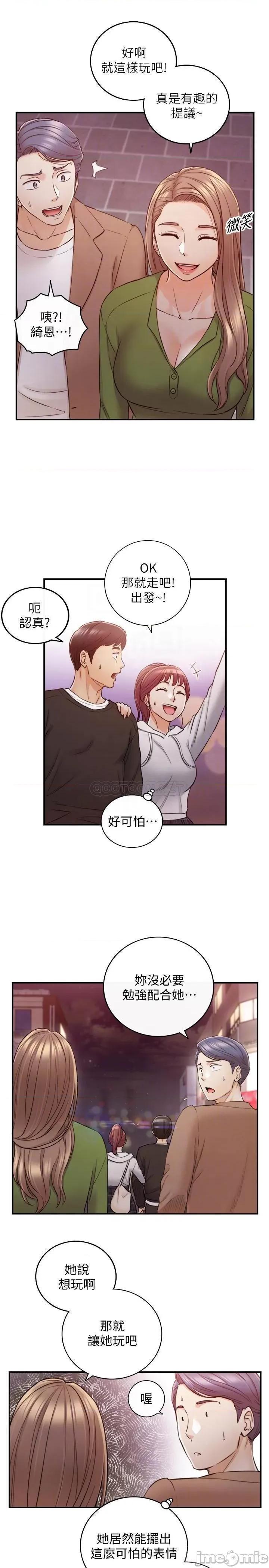 正妹小主管 正妹小主管 - 第84话 - 诱发妒忌的double date (TOPTOON) 第6页