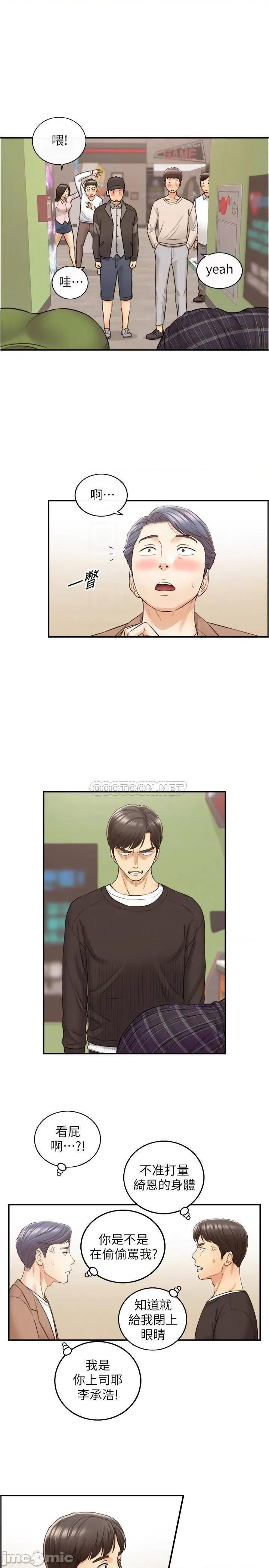 正妹小主管 正妹小主管 - 第84话 - 诱发妒忌的double date (TOPTOON) 第14页