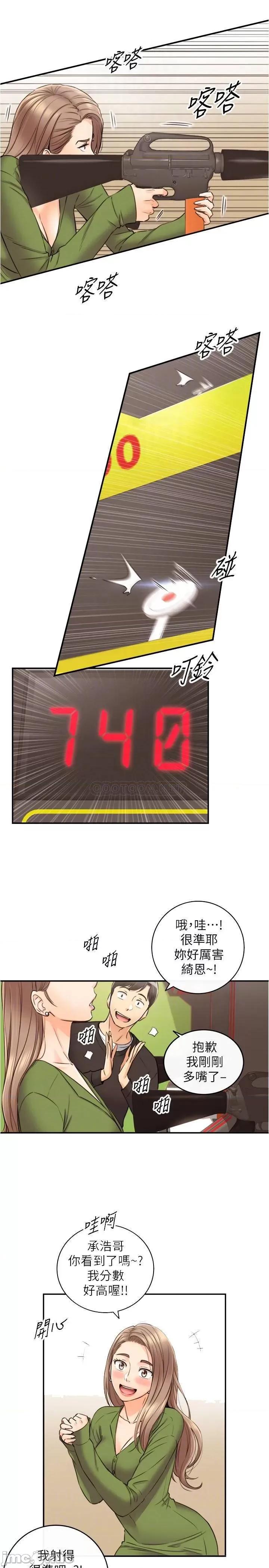 正妹小主管 正妹小主管 - 第84话 - 诱发妒忌的double date (TOPTOON) 第16页