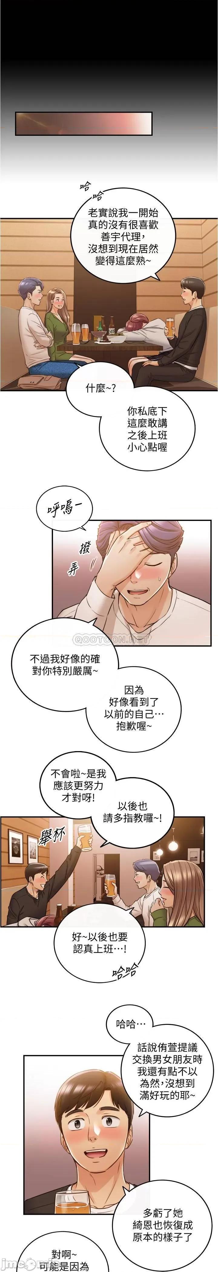 正妹小主管 正妹小主管 - 第84话 - 诱发妒忌的double date (TOPTOON) 第26页