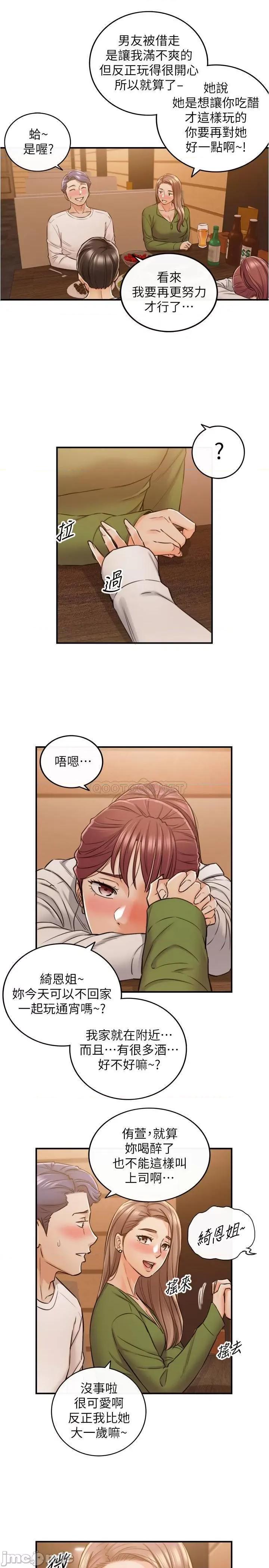 正妹小主管 正妹小主管 - 第84话 - 诱发妒忌的double date (TOPTOON) 第28页