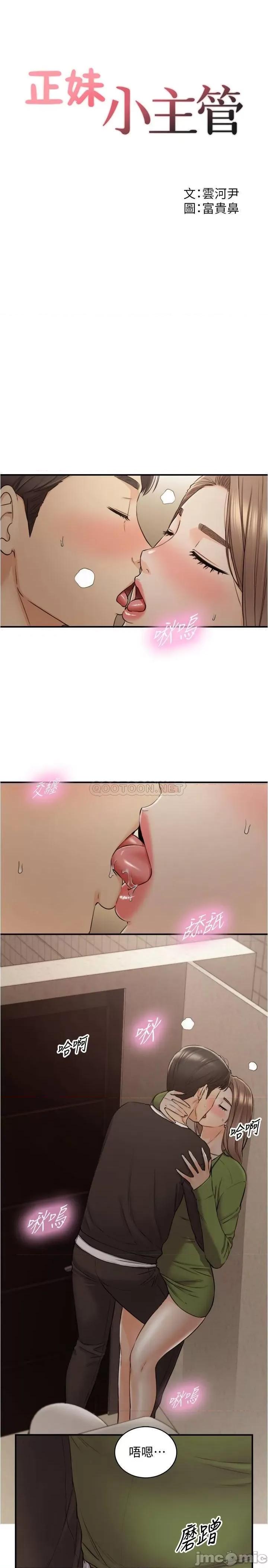 正妹小主管 正妹小主管 - 第85话 - 在公厕高潮… (TOPTOON) 第2页