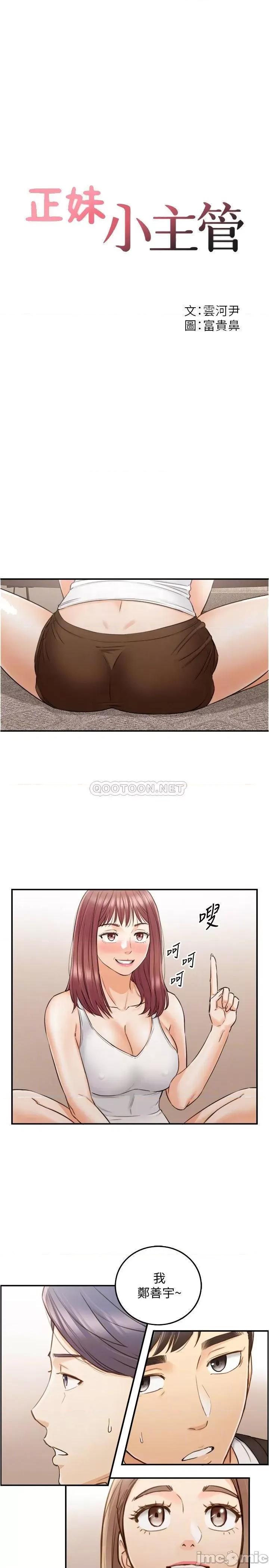 正妹小主管 正妹小主管 - 第86话 - 怎么样_舒服吗_ (TOPTOON) 第4页