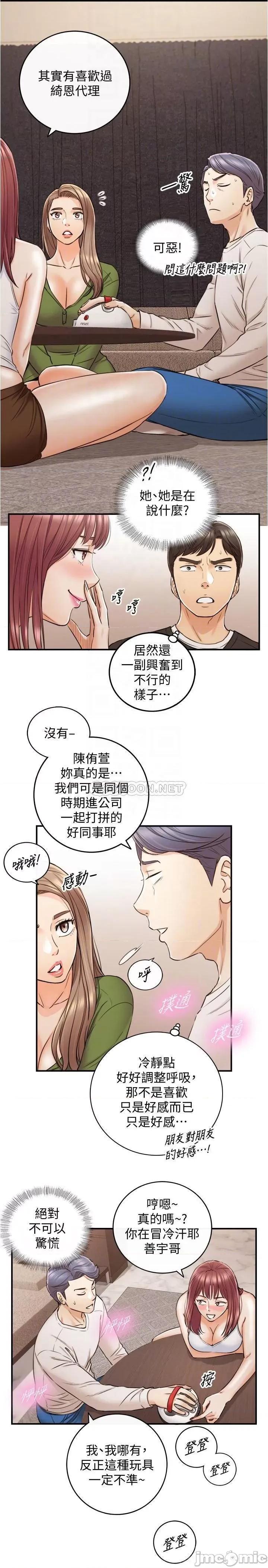 正妹小主管 正妹小主管 - 第86话 - 怎么样_舒服吗_ (TOPTOON) 第6页