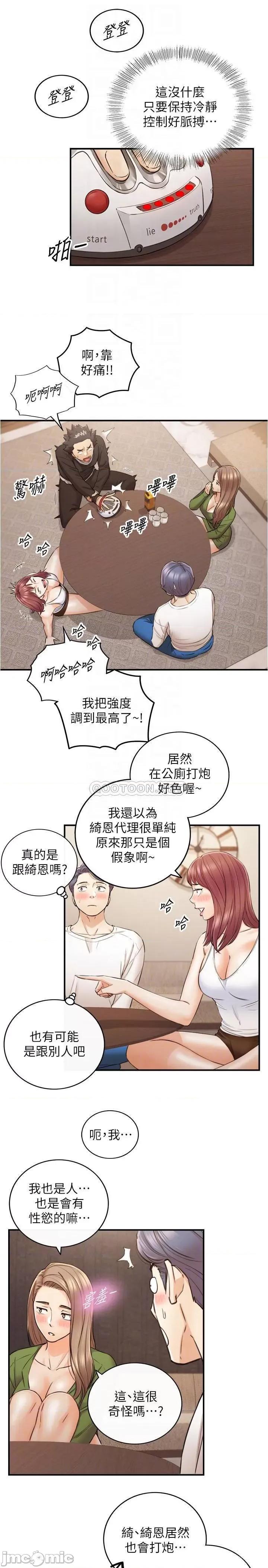 正妹小主管 正妹小主管 - 第86话 - 怎么样_舒服吗_ (TOPTOON) 第18页