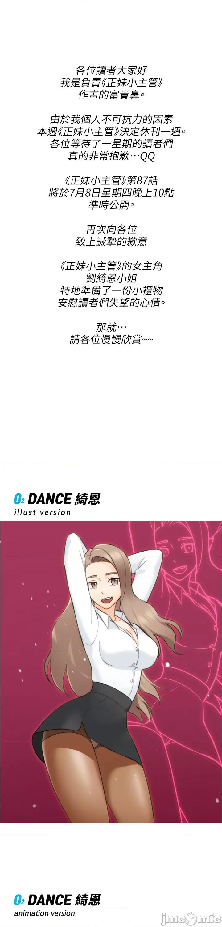 正妹小主管 正妹小主管 - 停刊公告 第1页
