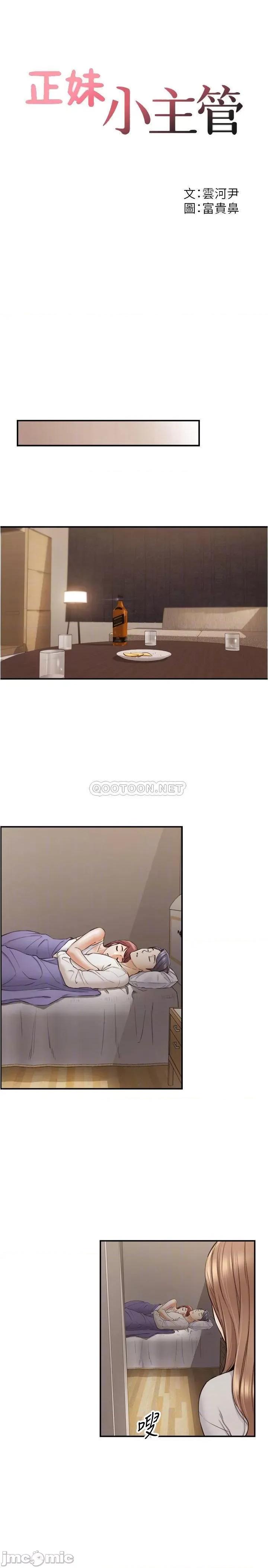正妹小主管 正妹小主管 87 第3页