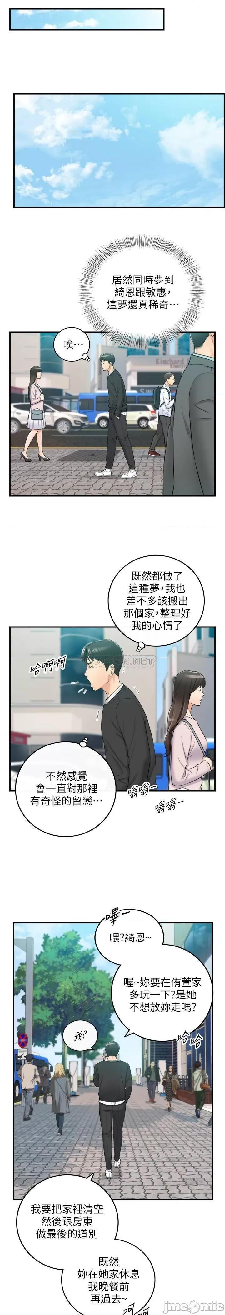 正妹小主管 正妹小主管 87 第33页