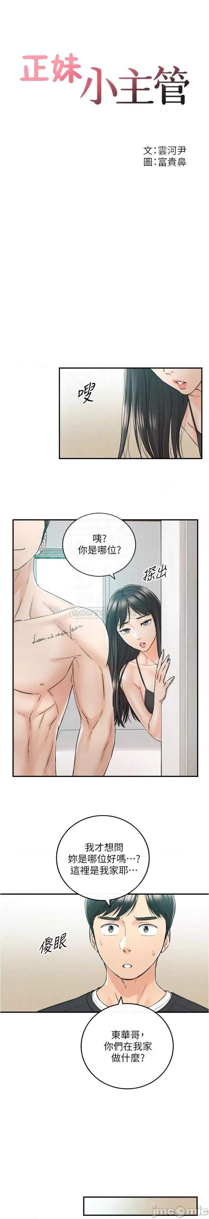 正妹小主管 正妹小主管 88 第4页