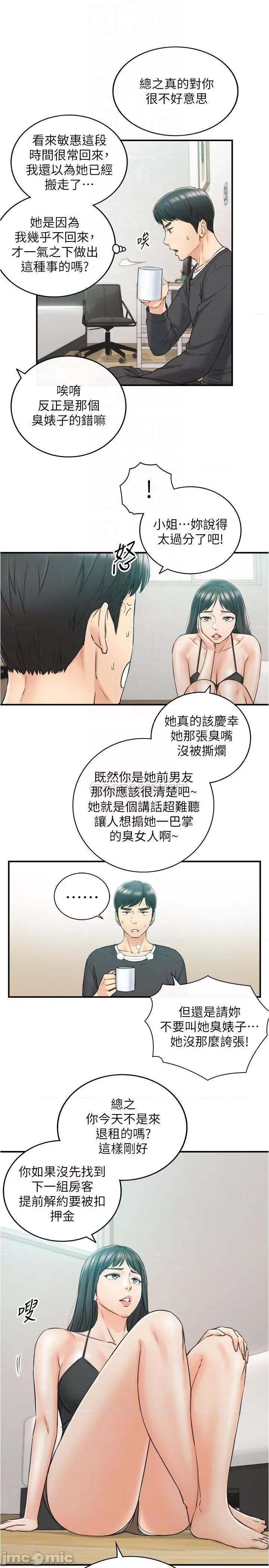 正妹小主管 正妹小主管 88 第8页