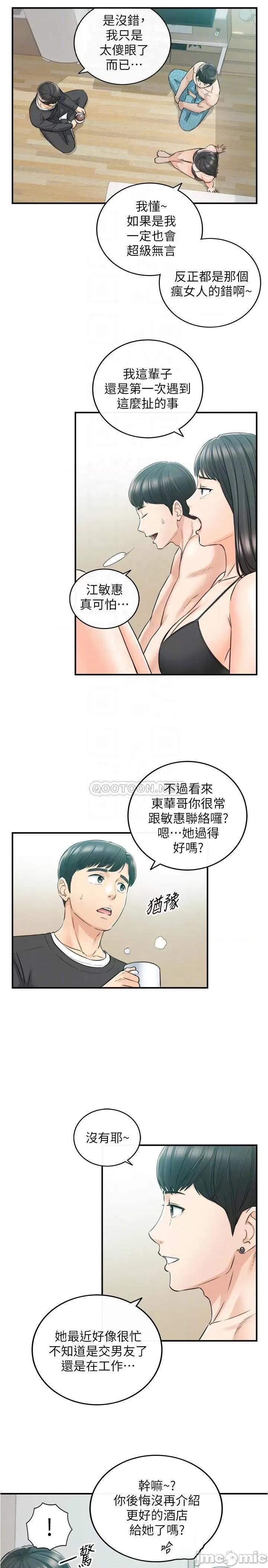 正妹小主管 正妹小主管 88 第10页