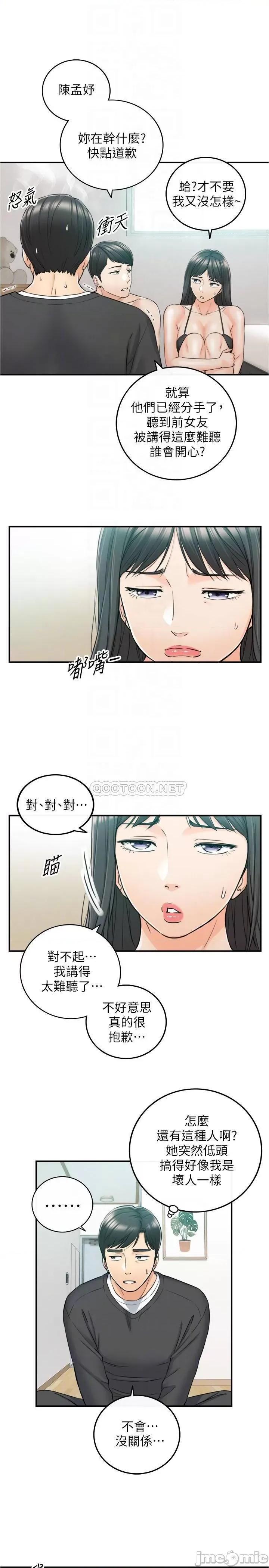 正妹小主管 正妹小主管 88 第14页