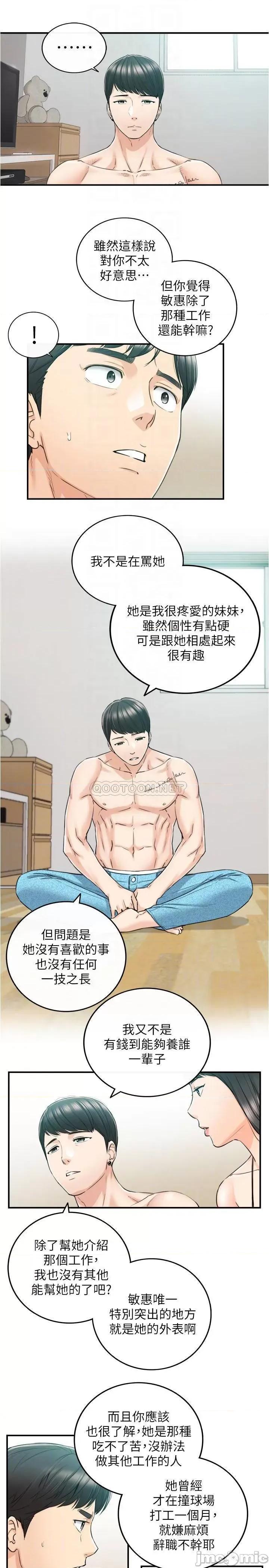 正妹小主管 正妹小主管 88 第16页