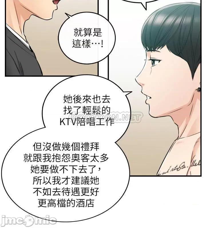 正妹小主管 正妹小主管 88 第17页