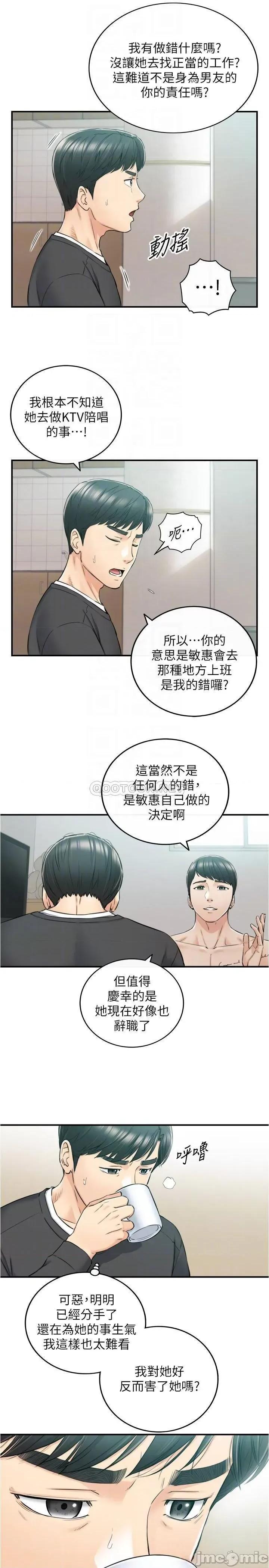 正妹小主管 正妹小主管 88 第18页