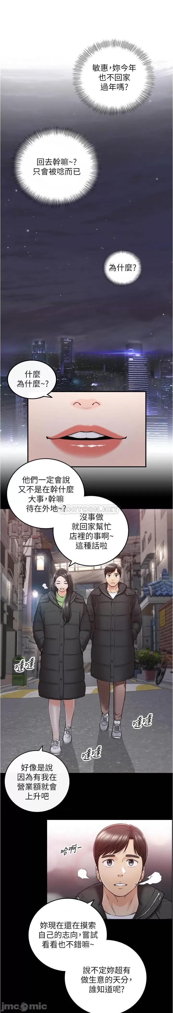正妹小主管 正妹小主管 88 第20页