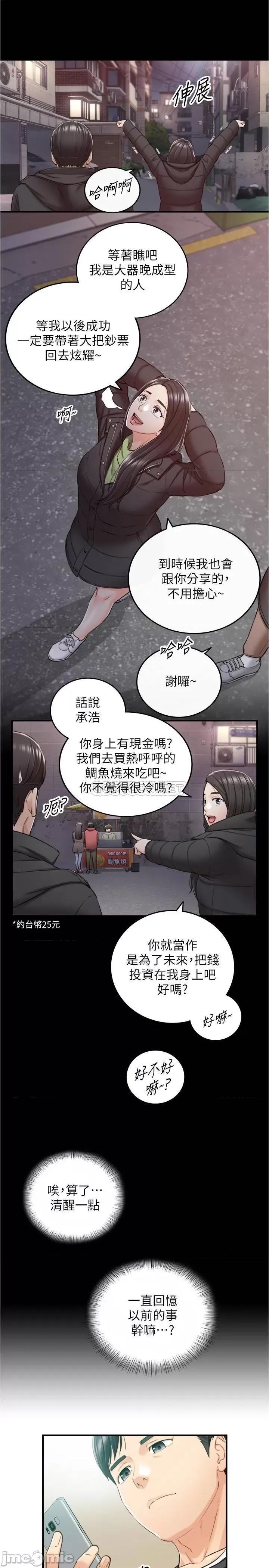 正妹小主管 正妹小主管 88 第22页