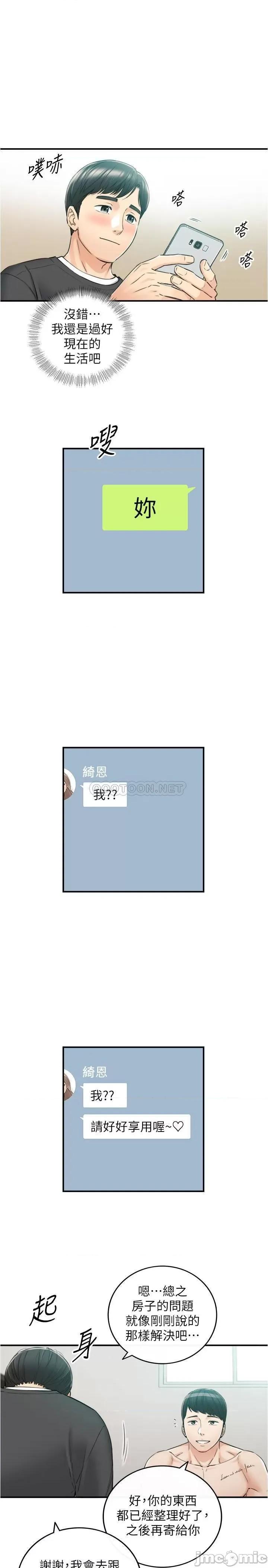 正妹小主管 正妹小主管 88 第24页