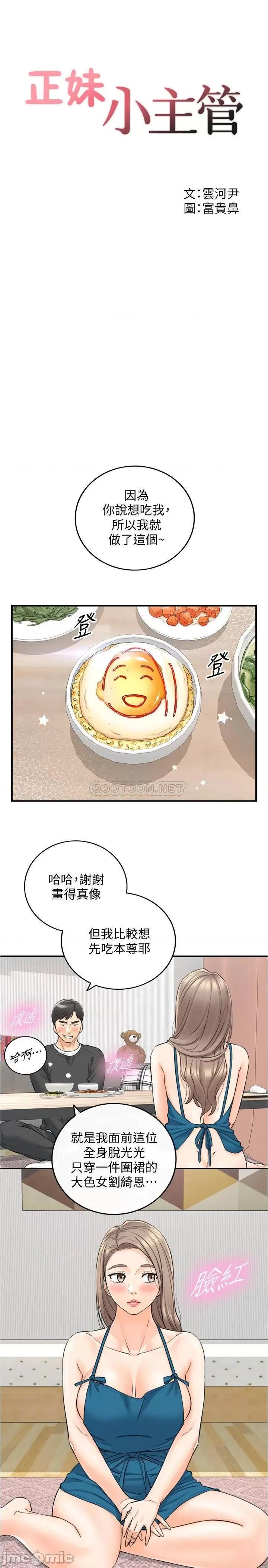 正妹小主管 正妹小主管 - 第89话 - 我是淫荡的小野猫… 第2页