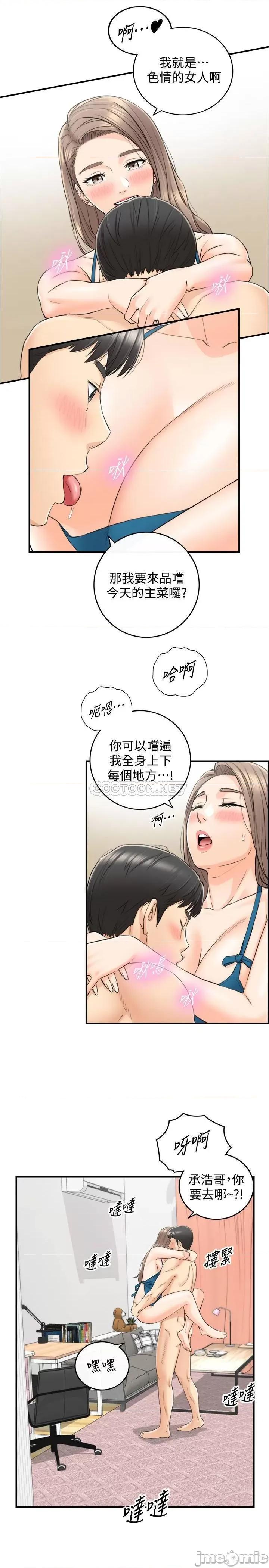 正妹小主管 正妹小主管 - 第89话 - 我是淫荡的小野猫… 第14页